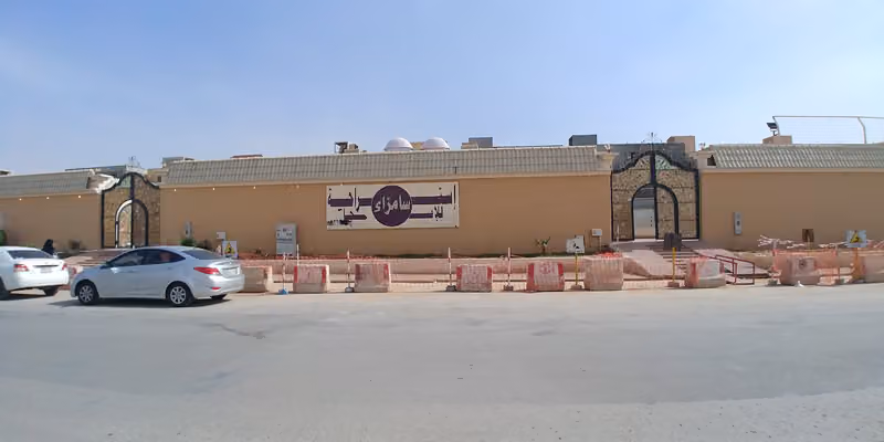 استراحة سمرّاء
