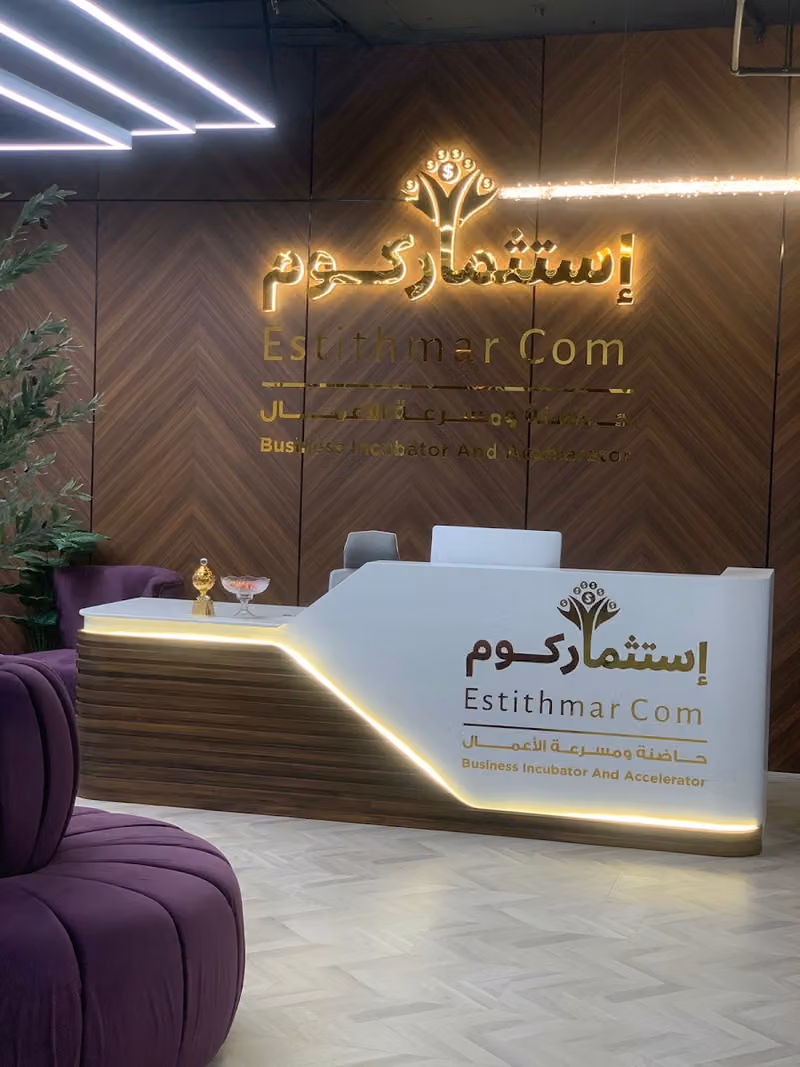 استثماركوم حاضنة ومسرعة الأعمال