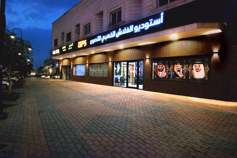 استوديو الفلاش الذهبي التصوير الفوتوغرافي والفبدبو