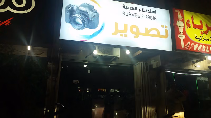 استوديو أمواج