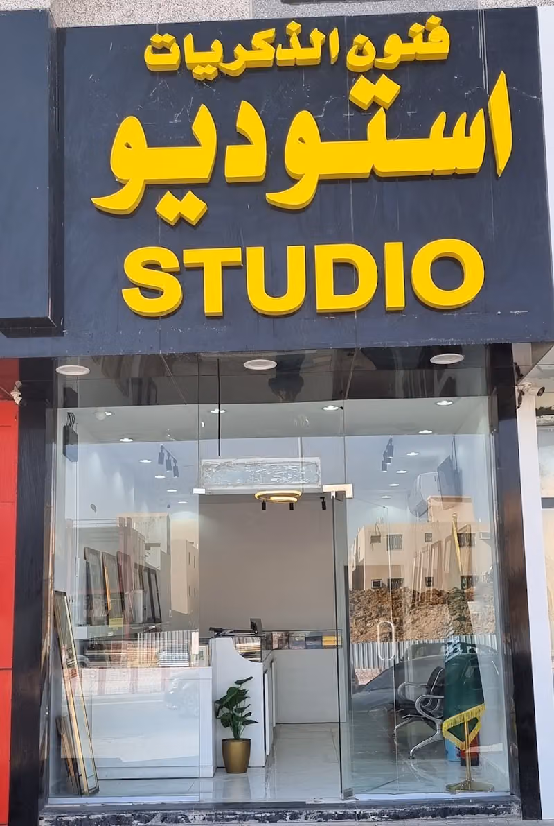 استوديو فنون الذكريات للتصوير الفوتوغرافي