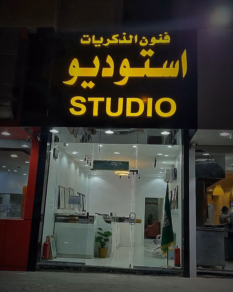 استوديو فنون الذكريات للتصوير الفوتوغرافي