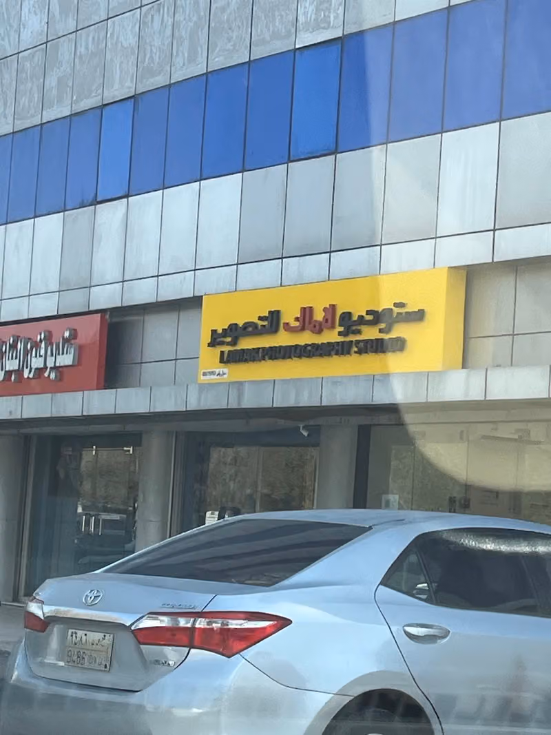 استوديو لاماك للتصوير الفوتوغرافي