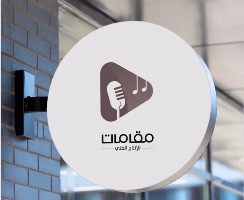 استوديو مقامات للانتاج الفني