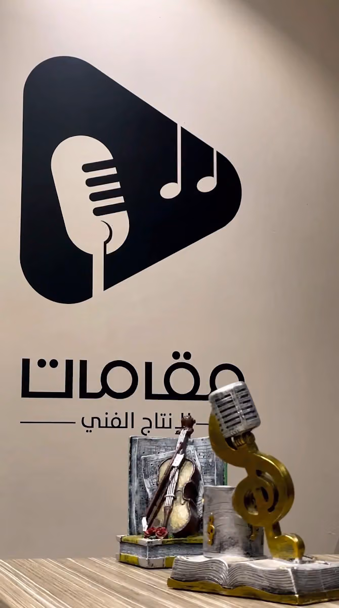 استوديو مقامات للانتاج الفني