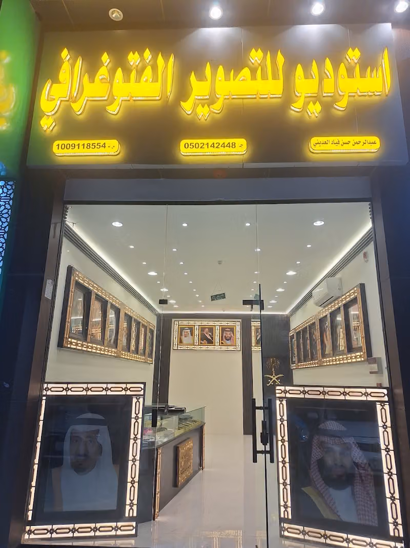 استوديو تنال الرمال للتصوير الفوتوغرافي