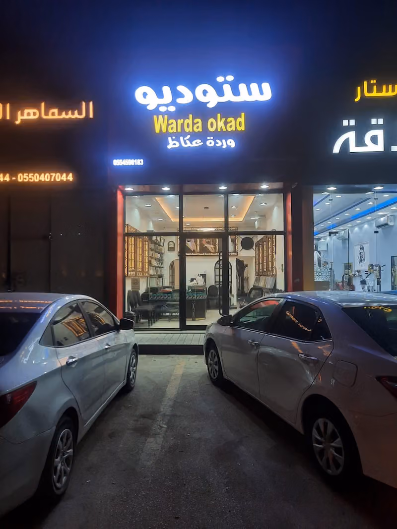 استوديو وردة عكاظ فرع القيروان