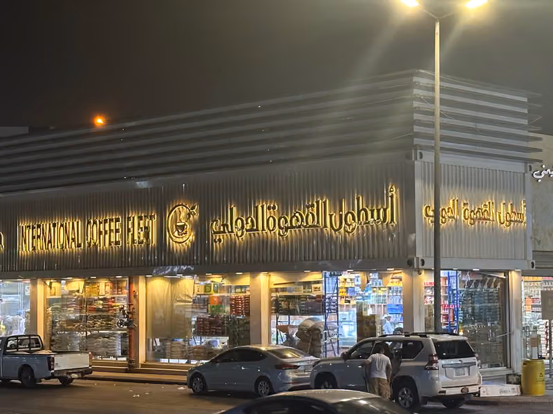 أسطول القهوه الدولي