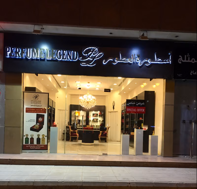 اسطوره العطور