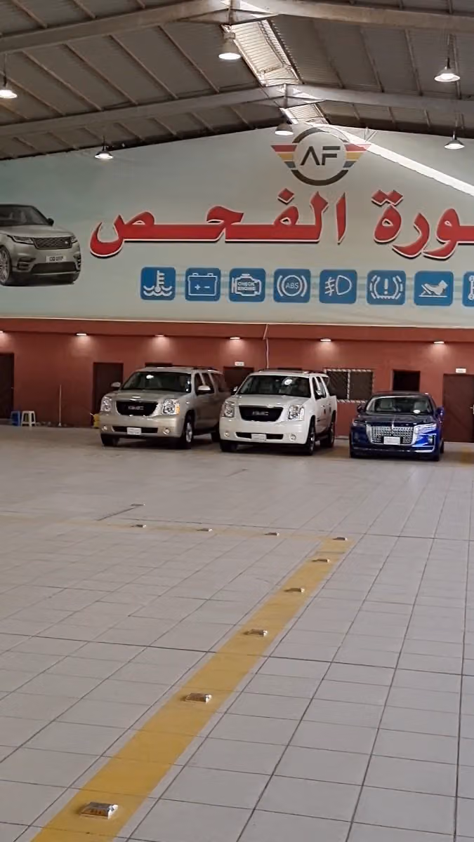 اسطورة الفحص ASTWRT ALFAHS