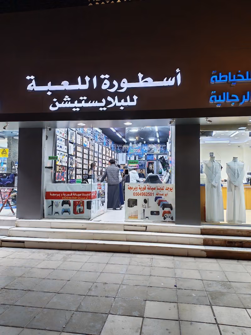 اسطورة اللعبة للبلايستيشن والألعاب الإلكترونية صيانه فورية لجميع أنواع الأجهزه
