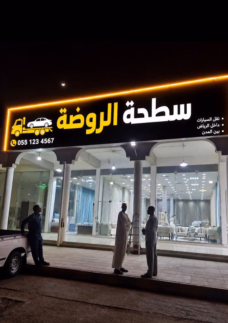 اسطوره المفروشات