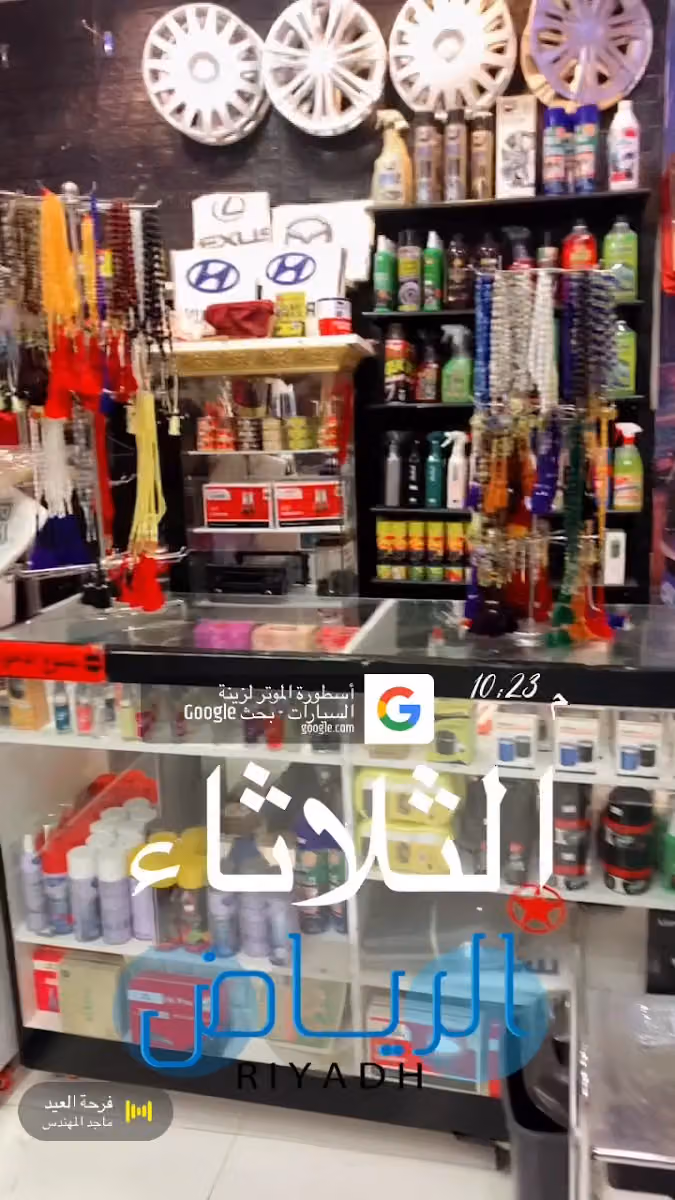 أسطورة الموتر لزينة السيارات