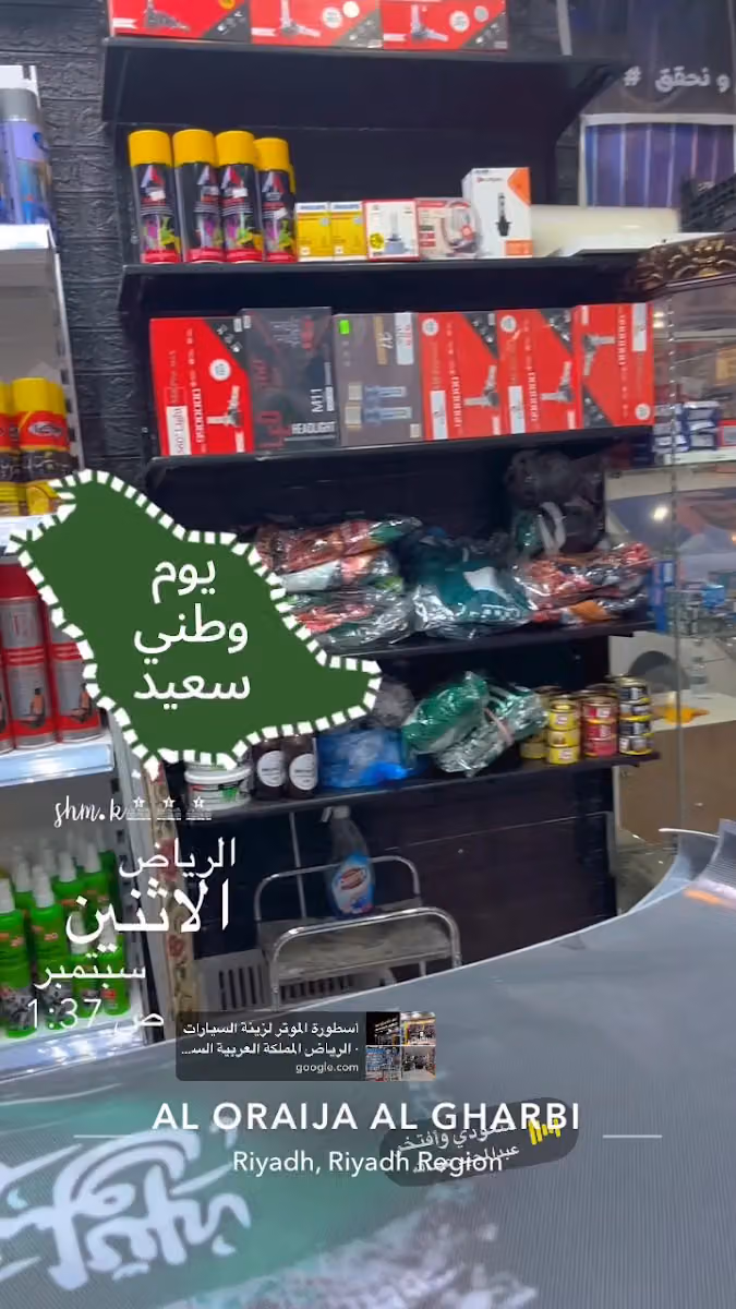 أسطورة الموتر لزينة السيارات
