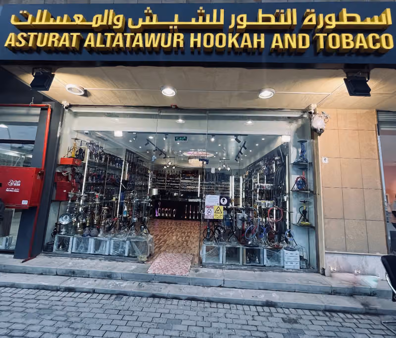 اسطورة التطور للشيش و المعسلات