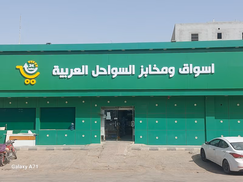 Aswak mahbas shams njad