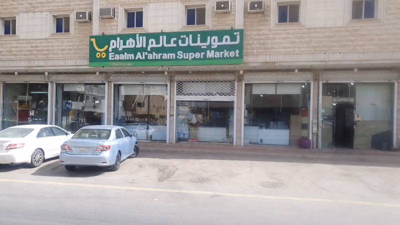 أسواق عالم الأهرام