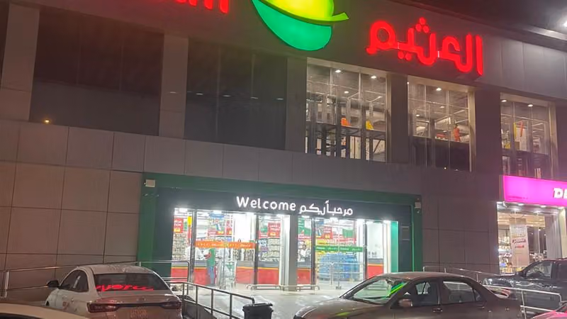 أسواق عبدالله العثيم