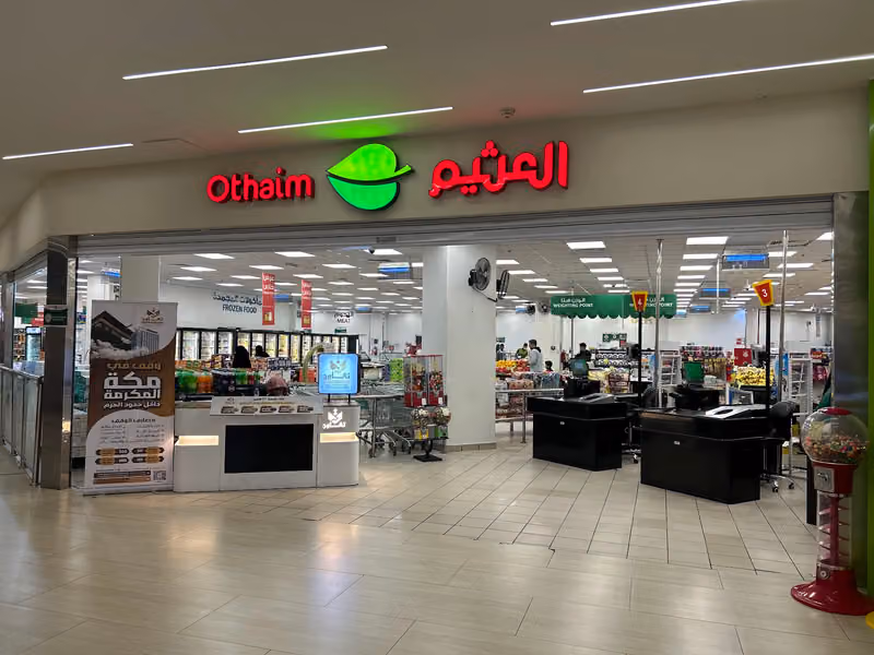 أسواق عبدالله العثيم