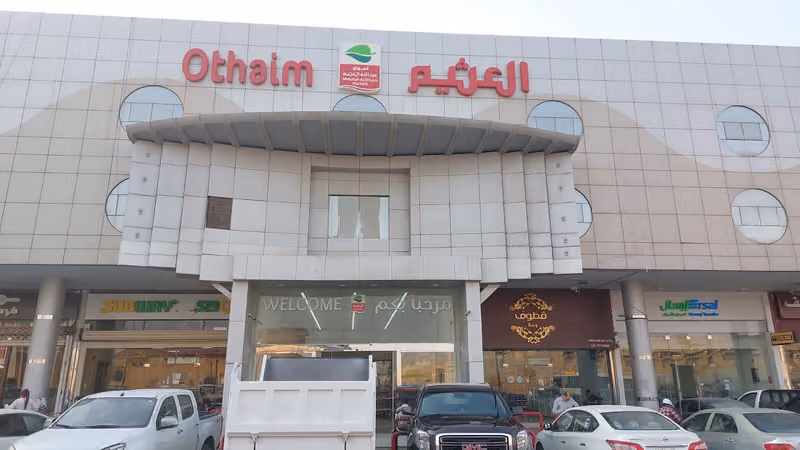 أسواق عبدالله العثيم