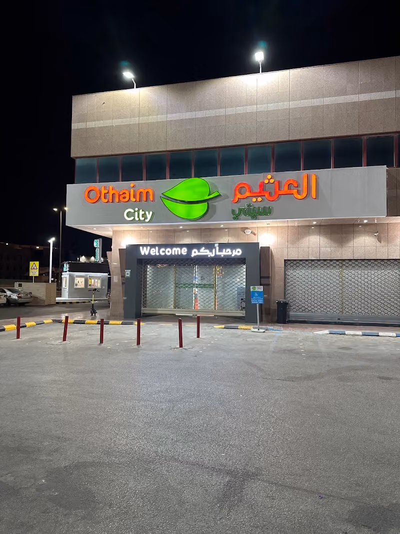 أسواق عبدالله العثيم