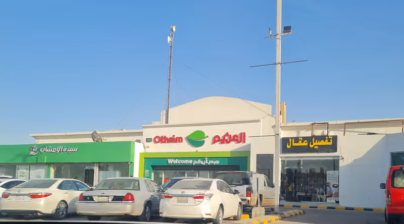 اسواق العثيم | Othaim Markets