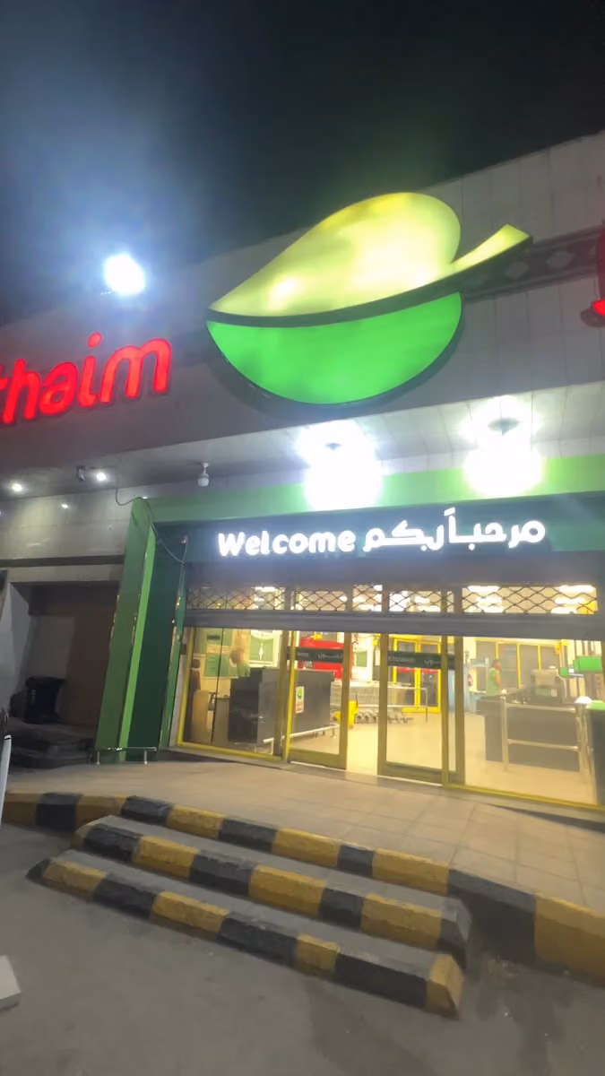 أسواق عبدالله العثيم