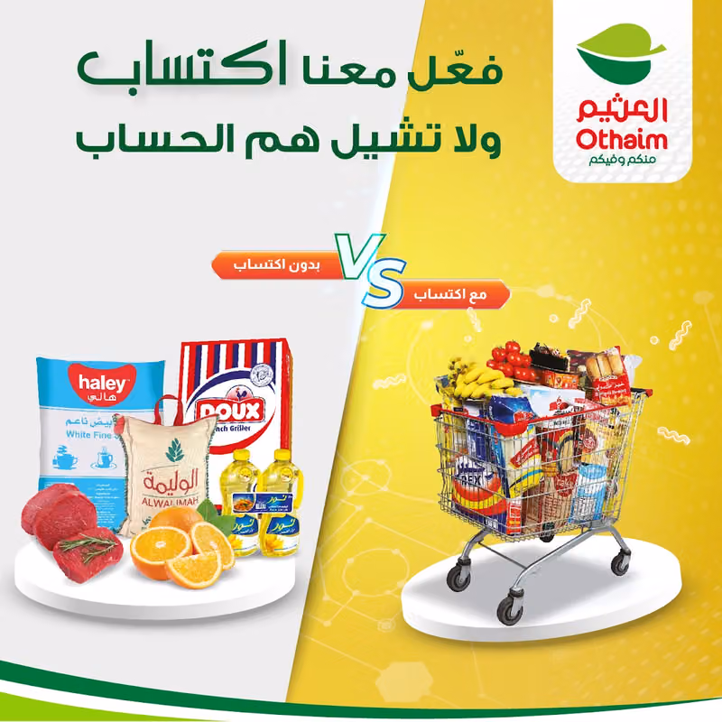 اسواق العثيم | Othaim Markets