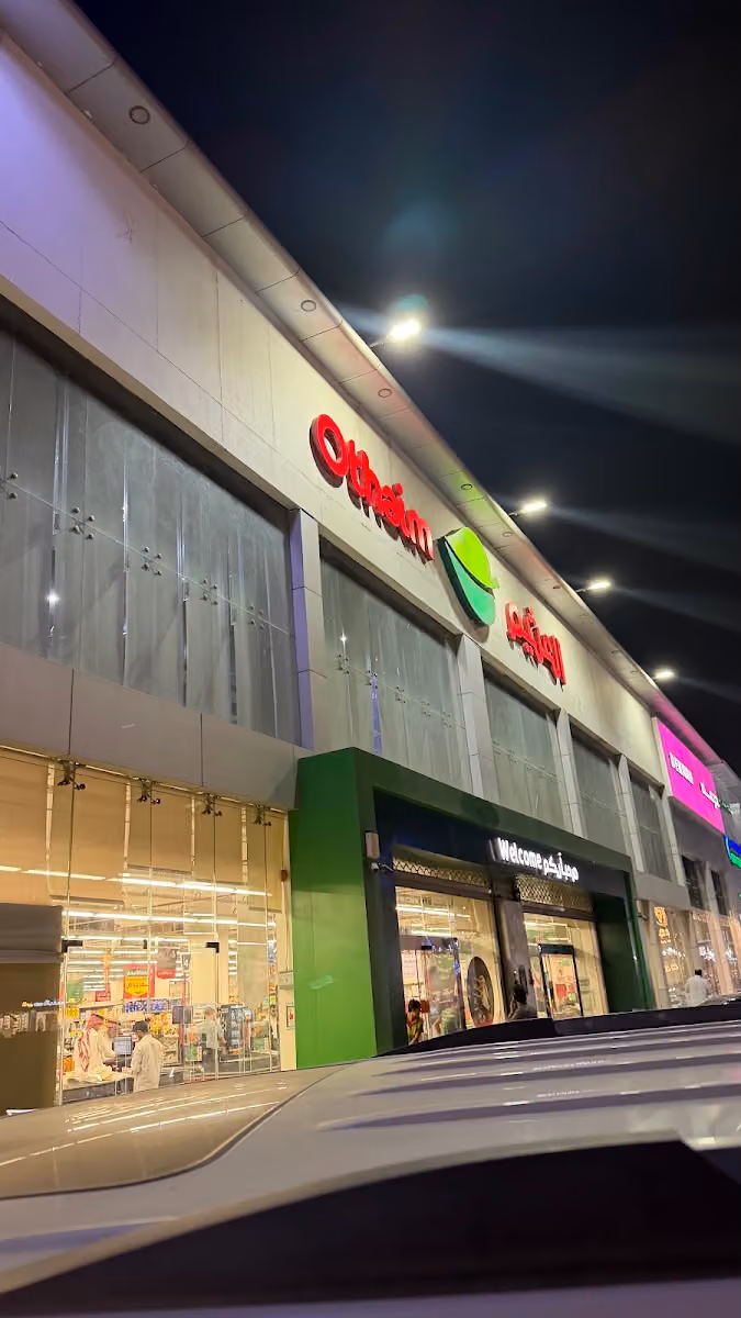 أسواق عبدالله العثيم