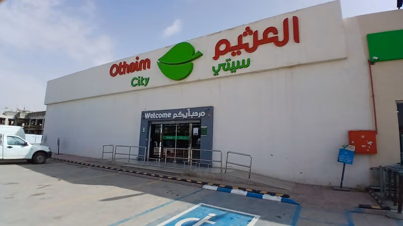 أسواق عبدالله العثيم
