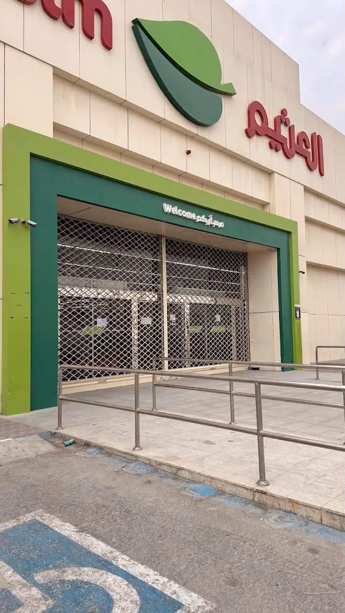 اسواق العثيم | Othaim Markets