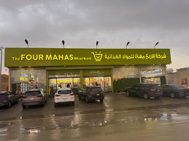 أسواق الاربع مهاة للمواد الغذائية