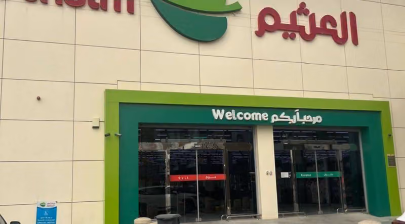 اسواق العثيم