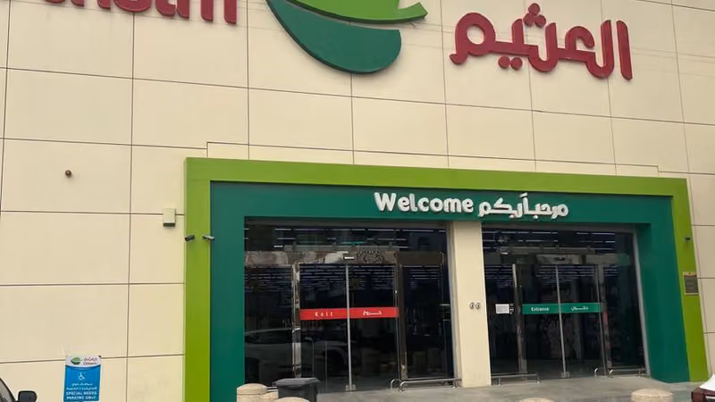اسواق العثيم