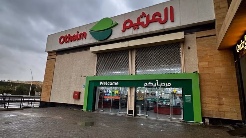 أسواق العثيم