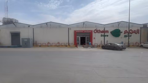 أسواق العثيم (الجملة)