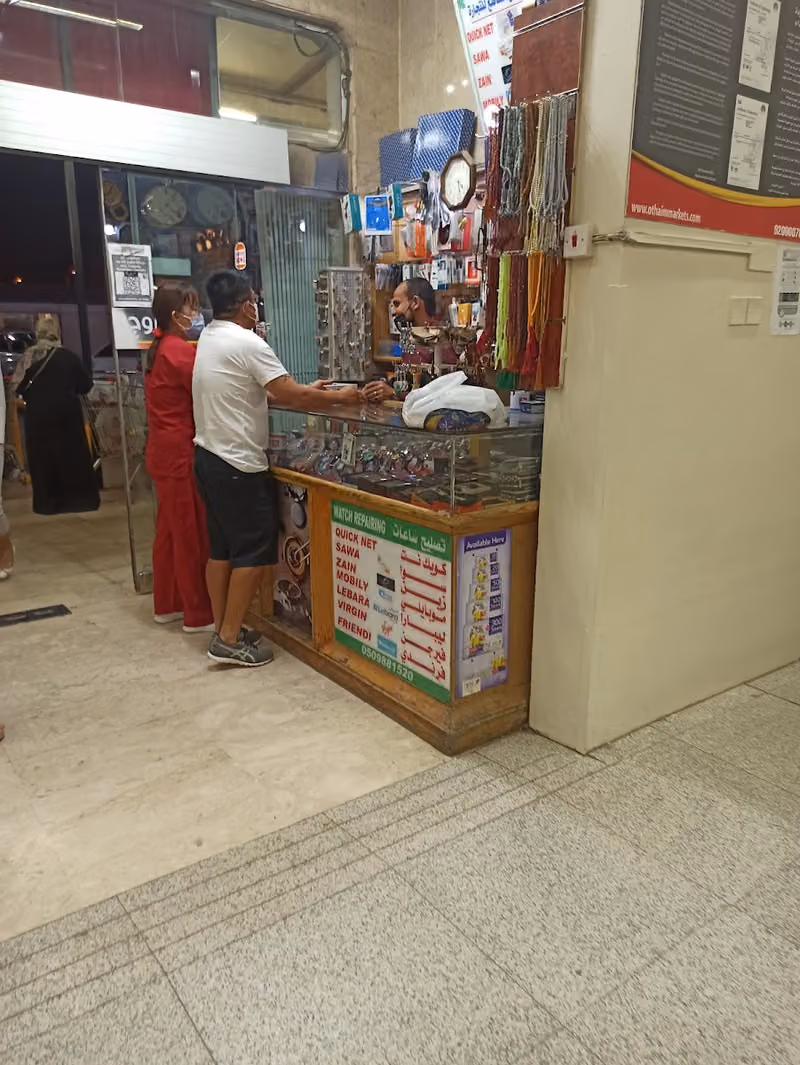 أسواق العثيم