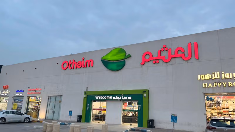 أسواق العثيم