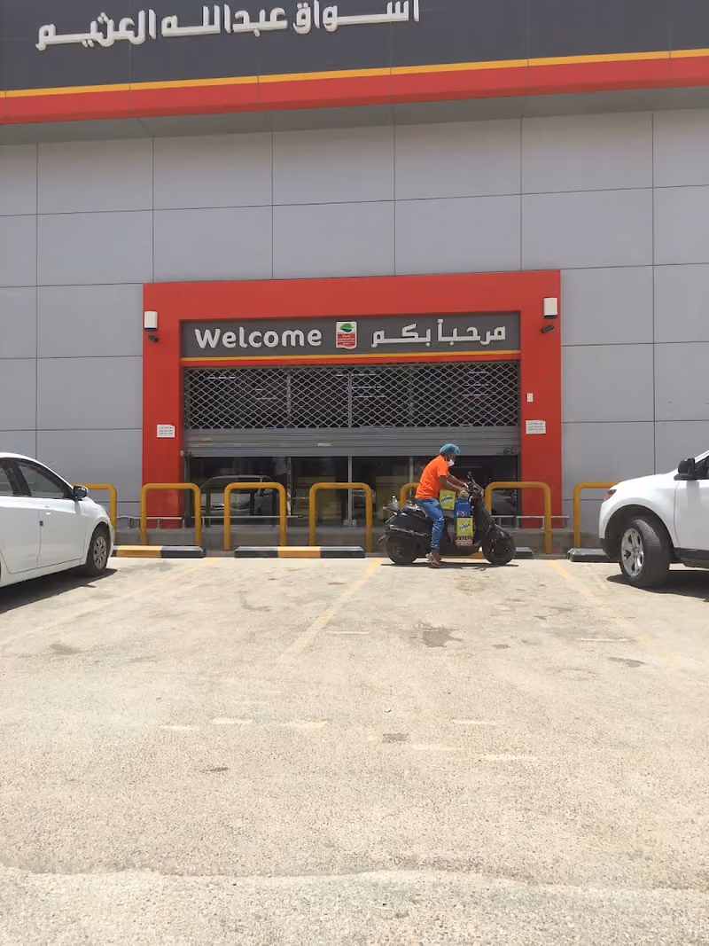 أسواق العثيم حي الندوه