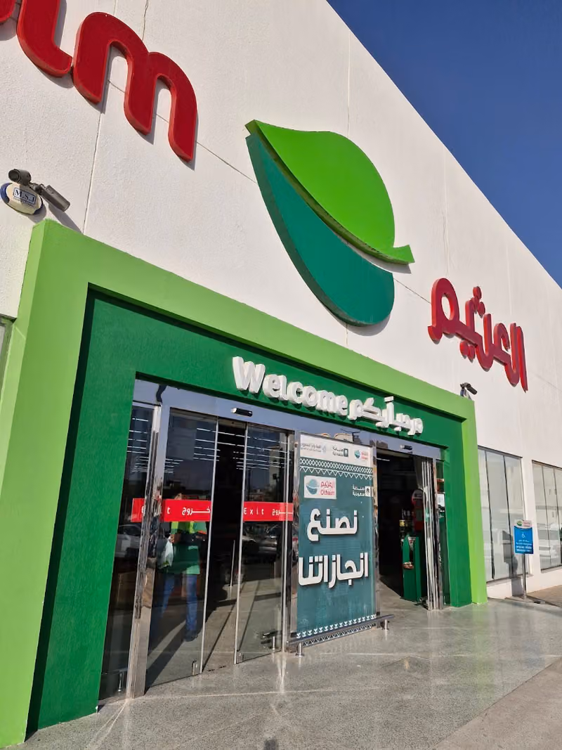 اسواق العثيم | Othaim Markets