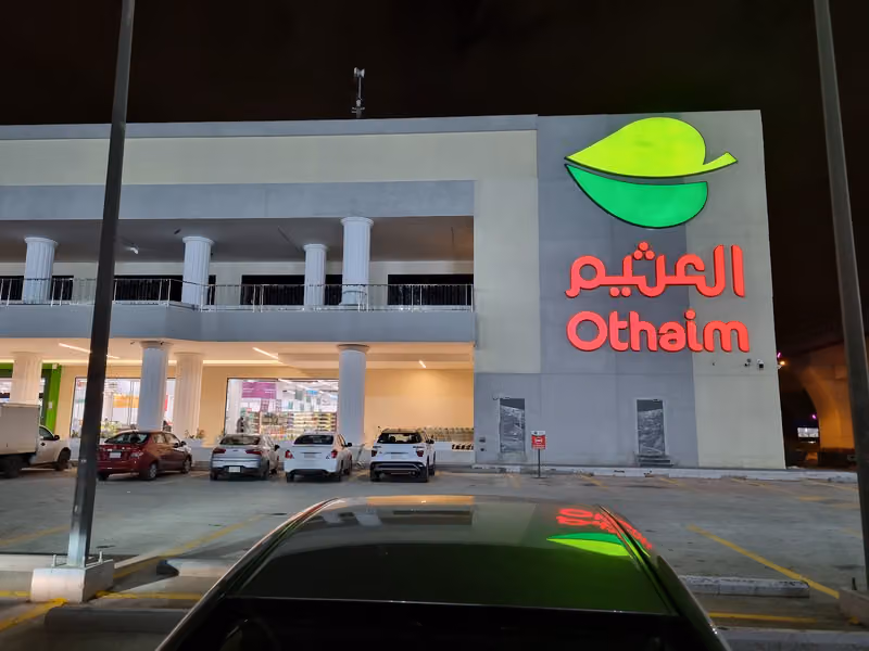 اسواق العثيم | Othaim Markets