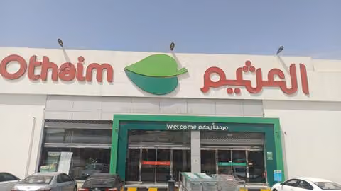 أسواق عبدالله العثيم