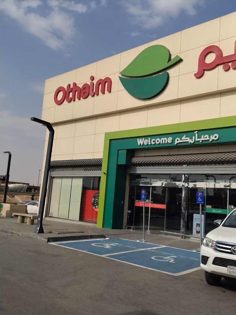 العثيم حي القادسيه