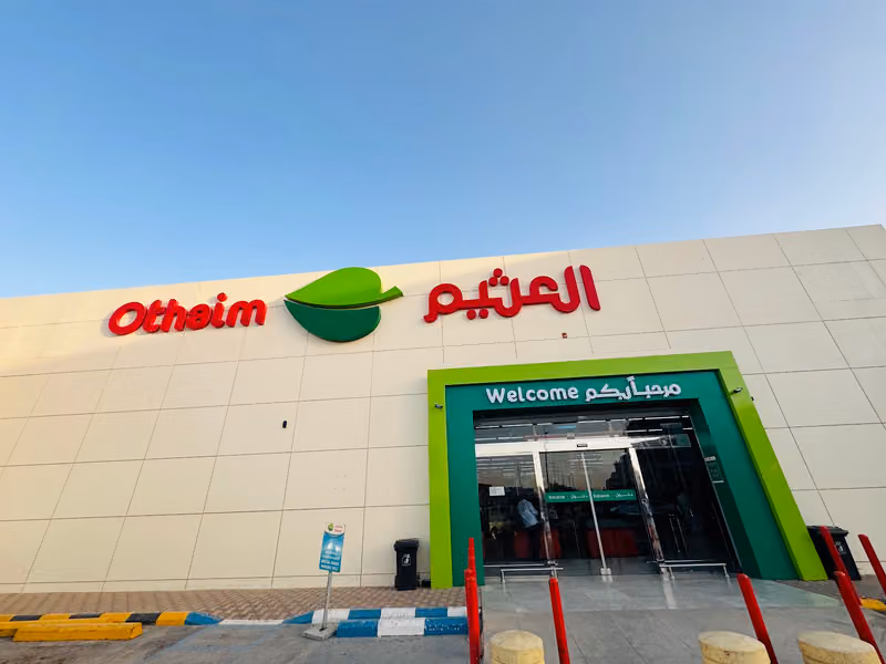 أسواق عبدالله العثيم