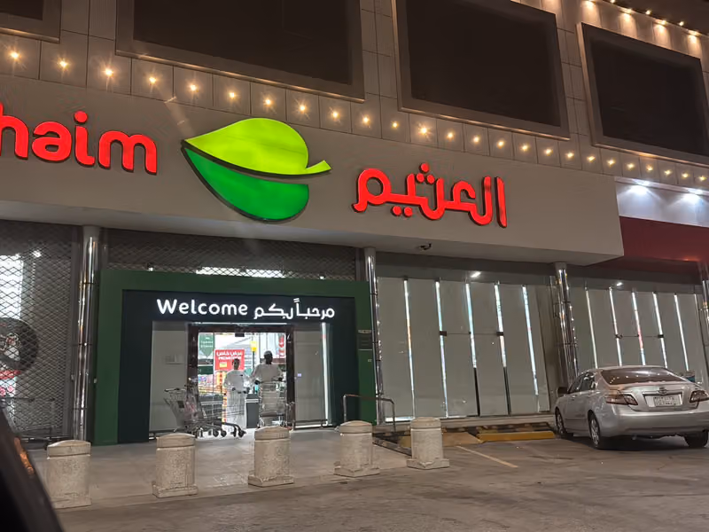 اسواق العثيم | Othaim Markets