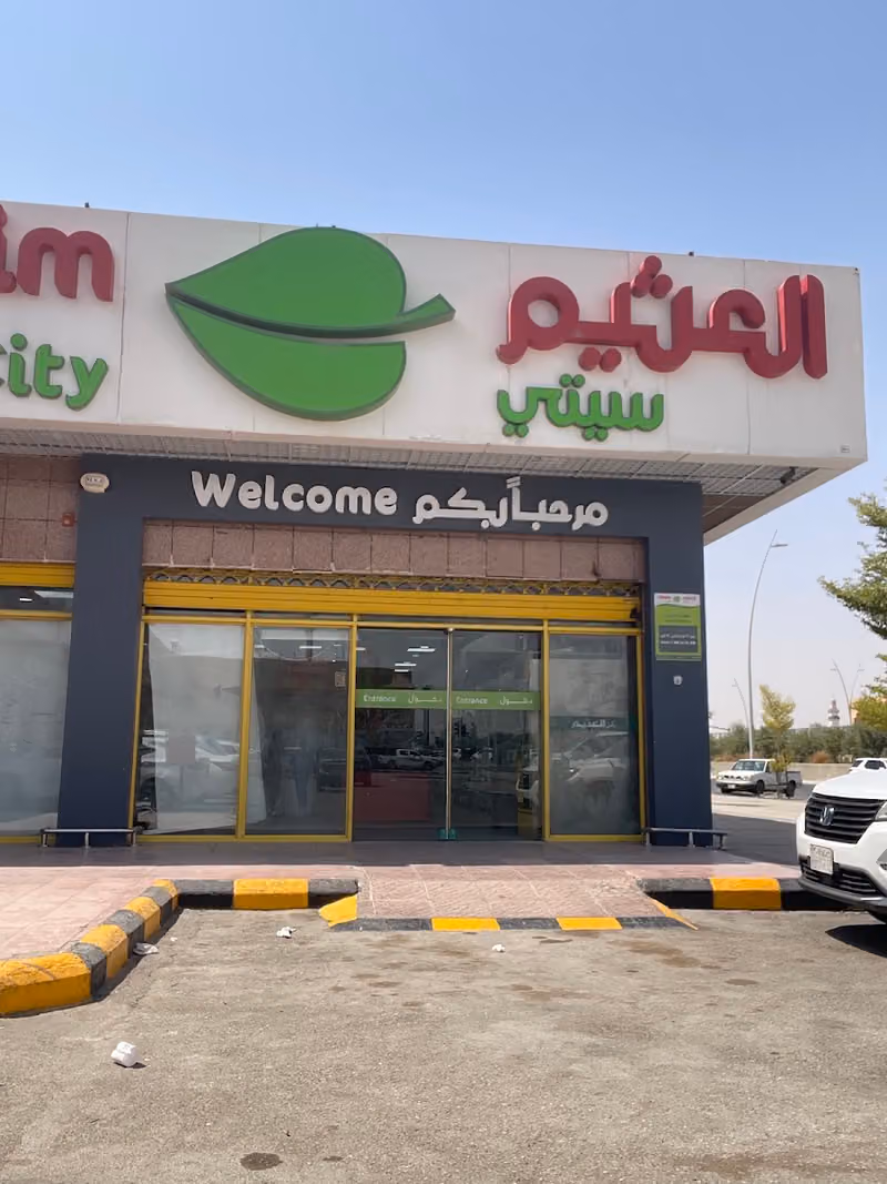 أسواق العثيم (سيتي)