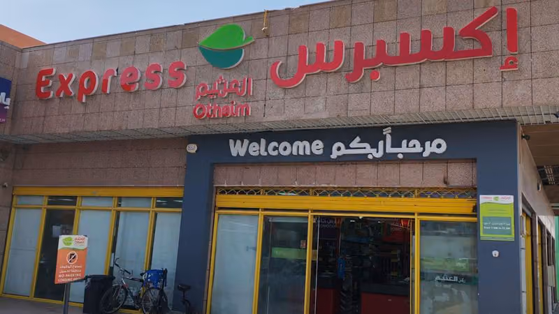 أسواق العثيم (سيتي)