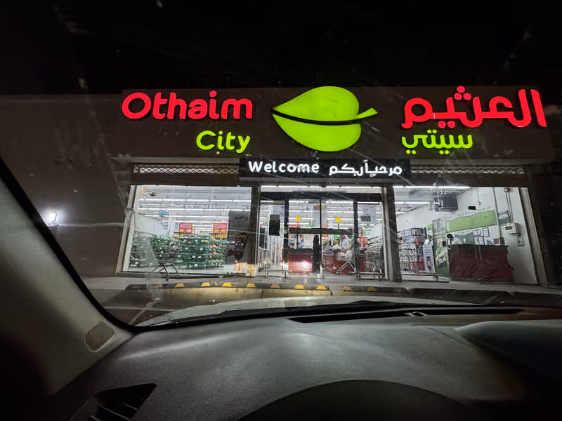 اسواق العثيم (سيتي) | Othaim Markets (city)