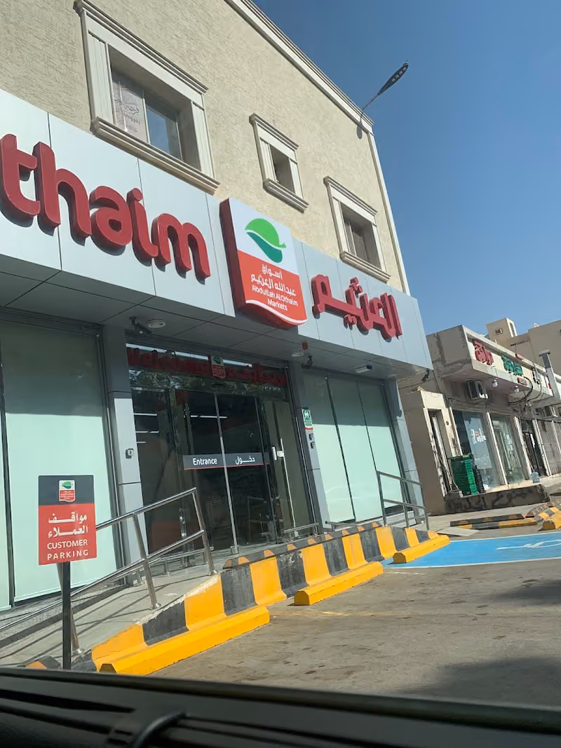 اسواق العثيم (سيتي) | Othaim Markets (city)