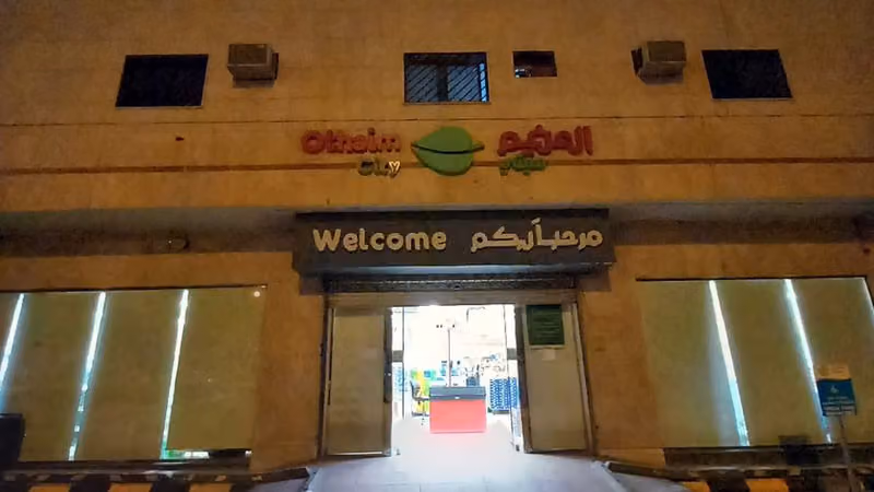 أسواق عبدالله العثيم